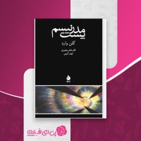 کتاب پست مدرنیسم گلن وارد دانلود PDF