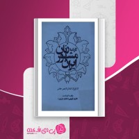 کتاب کارنامه زنان مشهور ایران فخری قویمی دانلود PDF
