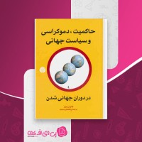 کتاب حاکمیت، دموکراسی و سیاست جهانی کلاوس مولر دانلود PDF