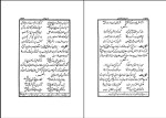 برای بزرگنمایی کلیک کنید کتاب گلستان شیخ مصلح الدین سعدی شیرازی دانلود PDF-1