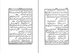 برای بزرگنمایی کلیک کنید کتاب گلستان شیخ مصلح الدین سعدی شیرازی دانلود PDF-1