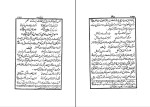 برای بزرگنمایی کلیک کنید کتاب گلستان شیخ مصلح الدین سعدی شیرازی دانلود PDF-1