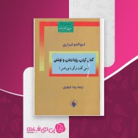 کتاب گمان کردن، رؤیا دیدن، و نوشتن اسوالدو فراری دانلود PDF