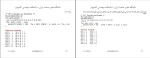 برای بزرگنمایی کلیک کنید جزوه آموزش برنامه نویسی ++C عباس عزیز جلالی دانلود PDF-1