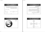 برای بزرگنمایی کلیک کنید جزوه تحقیق درعملیات پیشرفته دکتر حنان عموزاد دانلود PDF-1