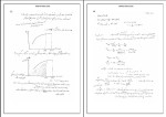 برای بزرگنمایی کلیک کنید جزوه ماشین های الکتریکی 2 حامد مظاهری دانلود PDF-1