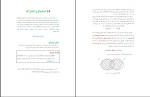 برای بزرگنمایی کلیک کنید جزوه مبانی علوم ریاضی دکتر ابراهیمی دانلود PDF-1