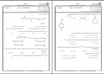 برای بزرگنمایی کلیک کنید نمونه سوالات مبانی شیمی پلیمر سال 97-87 دانلود PDF-1