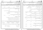 برای بزرگنمایی کلیک کنید نمونه سوالات مبانی شیمی پلیمر سال 97-87 دانلود PDF-1