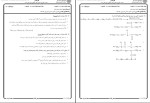 برای بزرگنمایی کلیک کنید نمونه سوالات مبانی شیمی پلیمر سال 97-87 دانلود PDF-1