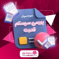 نمونه سوالات بررسی سیستم قدرت کنکور دکتری 98 مهندس نجفی پور دانلود PDF