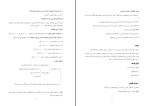 برای بزرگنمایی کلیک کنید جزوه آیین دادرسی مدنی 2 دکتر شمالی دانلود PDF-1