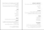 برای بزرگنمایی کلیک کنید جزوه آیین دادرسی مدنی 2 دکتر شمالی دانلود PDF-1