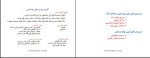 برای بزرگنمایی کلیک کنید جزوه اصول مهندسی تونل دکتر حاجی علیلو دانلود PDF-1