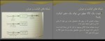 برای بزرگنمایی کلیک کنید جزوه تجزیه و تحلیل سیستم ها دکتر پوراهری دانلود PDF-1