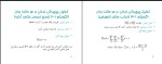 برای بزرگنمایی کلیک کنید جزوه طراحی الگوریتم استاد نوروزی بیرامی دانلود PDF-1