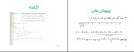 برای بزرگنمایی کلیک کنید جزوه طراحی الگوریتم استاد نوروزی بیرامی دانلود PDF-1