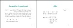 برای بزرگنمایی کلیک کنید جزوه طراحی الگوریتم استاد نوروزی بیرامی دانلود PDF-1