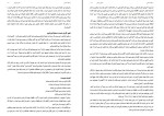 برای بزرگنمایی کلیک کنید جزوه مبانی ارتباطات انسانی دکتر بهرامیان دانلود PDF-1