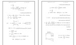 برای بزرگنمایی کلیک کنید جزوه مثال های حل شده سازه های بتن ارمه پیشرفته دکتر مقصودی دانلود PDF-1