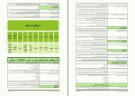 برای بزرگنمایی کلیک کنید جزوه مرور فارماکولوژی دکتر اخوت پور دانلود PDF-1