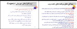 برای بزرگنمایی کلیک کنید جزوه مهندسی نرم افزار محمدباقر کریمی دانلود PDF-1