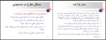 برای بزرگنمایی کلیک کنید جزوه مهندسی نرم افزار محمدباقر کریمی دانلود PDF-1