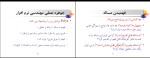 برای بزرگنمایی کلیک کنید جزوه مهندسی نرم افزار محمدباقر کریمی دانلود PDF-1