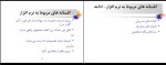 برای بزرگنمایی کلیک کنید جزوه مهندسی نرم افزار محمدباقر کریمی دانلود PDF-1