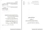 برای بزرگنمایی کلیک کنید جزوه تصمیم گیری چند معیاره استاد بیدگلی دانلود PDF-1