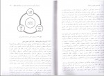 کتاب اداره امور عمومی در اسلام محمد خدابخش دانلود PDF-1