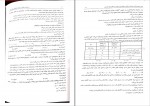 کتاب حسابداری مالیاتی با رویکرد دانشگاهی 2 احمد آخوندی دانلود PDF-1