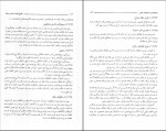 کتاب حقوق ثبت اسناد و املاک غلامرضا شهری دانلود PDF-1