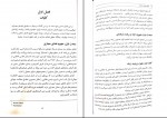 کتاب حقوق فضای مجازی مصطفی السان دانلود PDF-1