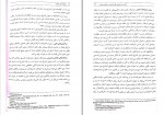 کتاب حقوق فضای مجازی مصطفی السان دانلود PDF-1