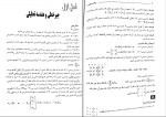 برای بزرگنمایی کلیک کنید کتاب ریاضی عمومی 2 حسین فرامرزی دانلود PDF-1