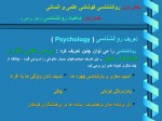 کتاب زمینه روانشناسی هیلگارد محمد براهنی دانلود PDF-1