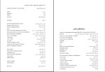 برای بزرگنمایی کلیک کنید کتاب ریاضی عمومی 1 حسین فرامرزی دانلود PDF-1