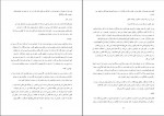 کتاب معارف اسلامی 1 محمد سعیدی مهر دانلود PDF-1