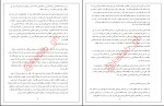 کتاب معارف اسلامی 1 محمد سعیدی مهر دانلود PDF-1