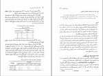 کتاب آمار و کاربرد آن در مدیریت 2 تحلیل آماری عادل آذر دانلود PDF-1