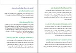 برای بزرگنمایی کلیک کنید کتاب اصول و فنون مذاکره فاطمه زند دانلود PDF-1