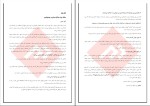 برای بزرگنمایی کلیک کنید کتاب اصول و فنون مذاکره فاطمه زند دانلود PDF-1