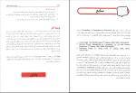 برای بزرگنمایی کلیک کنید کتاب اصول و مبانی مشاوره مهدی گنجی بخش دوم دانلود PDF-1