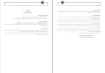 برای بزرگنمایی کلیک کنید کتاب اصول گزارش نویسی و مکاتبات اداری و سازمانی سمیرا ملایی دانلود PDF-1
