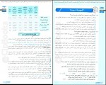 کتاب اقتصاد تست های سطح بالا سارا شریفی دانلود PDF-1