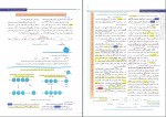 برای بزرگنمایی کلیک کنید کتاب جامع زیست شناسی زیر ذره بین مرتضی رضایی دانلود PDF-1