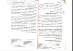 کتاب حقوق سازمان های بین المللی ابراهیم بیگ زاده دانلود PDF-1