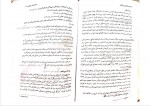 کتاب حقوق سازمان های بین المللی ابراهیم بیگ زاده دانلود PDF-1