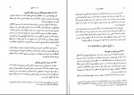 کتاب دوره حقوق مدنی خانواده جلد دوم ناصر کاتوزیان دانلود PDF-1